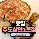 씨유 상인동먹자골목점 | 대구 상인동술집 추천 주도 상인1호점｜페퍼로니 치즈 감자전부터 육회파스타까지 솔직후기