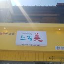 느림미 이미지
