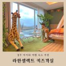 라한셀렉트 경주 호텔 키즈룸 경주산책, 마켓338 부대시설