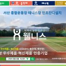 서산종합운동장 테니스장 이미지