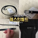 액츠 | 아트이프액츠 웨스턴 벨트 western belt 구매후기 및 아워레가시 2cm 벨트 대체 아이템 추천
