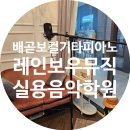 레인보우피아노뮤직음악학원