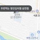 두번먹는명인김치찜 이미지