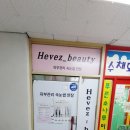 해브즈뷰티