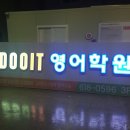 서울두잇학원