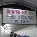 대어회수산