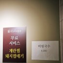 수유역 | 수유역 맛집 쪽갈비대통령 리얼후기