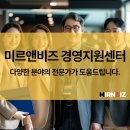 미르앤비즈 이미지
