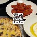 [인천 송도] 송도 최애 와인바 엘티엠디 내돈내산 후기