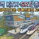 북공주JCT(하) | 공주역 KTX·SRT 총정리: 실패한 입지가 낳은 두메산골의 고속철도역