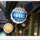 황지제유소 이미지