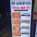 신화쭈꾸미 | 노원구 공릉동 맛집| 신화쭈꾸미 태릉 입구점 솔직후기