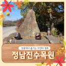 정남진수목원 이미지