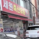 세원정육점 이미지