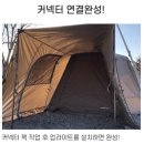 벨리스크린 | [캠프밸리] 원터치 쉘터 “오토헥사스크린” 후기 #오헥스 #빠른피칭 #원터치텐트
