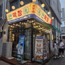 중앙로2가지선 | 대구 중앙로역 맛집 단체 방문 가능한 연막창 종로점
