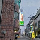 금왕 솥뚜껑 부대찌개 삼겹살 이미지