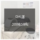 UR(김천시)-[자산로]-하-2 | 다시,봄 문성에 위치한 구미피부관리 에스테틱 샵에 엄마 모시고 다녀왔어요!