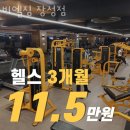 BL GYM | 장성동헬스장 포항헬스 PT 피티 비엘짐 장성점 가격 위치 리뷰