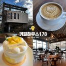 리버카페 | [커피하우스178] 하남 리버뷰 대형 카페 방문 후기 _ 루프탑 뷰,애견 동반(위치·주차 총정리)