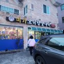 울산언양맛집 생오리소금구이가 맛있었던 미가오리참숯구이