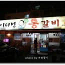 통갈비 이미지