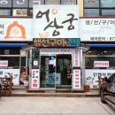 어상궁 이미지