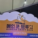 메인쿠브루잉 네이버블로그