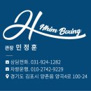 HHIM 힘 복싱스쿨 이미지