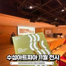 알토미술연구소 | 대구 전시회, 수성구 전시, 수성아트피아 11월 전시 "이상미 소장의 건축의 역사"