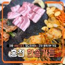 한솔가든 | 홍천 고기집 추천｜한솔가든 후기 – 비발디파크·힐드로사이CC 근처 블루리본 맛집