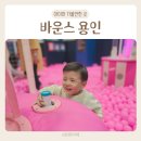 바운스용인센터 이미지