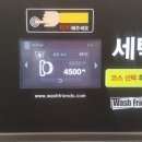 워시프렌즈셀프빨래방강릉 이미지