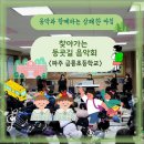 [찾아가는 음악회] 클래식 연주와 함께하는 상쾌한 등굣길 찾아가는 등굣길 음악회 / 파주 금릉초등학교
