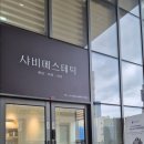 샤비에스테틱 | 뱃살 고민 해결! 창원 샤비에스테틱 바디관리 솔직후기