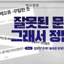 2023년 수능 한국사 2번 문제 자체가 틀렸다 이미지