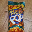 농업회사법인 허브한돈팜 주식회사 | 오리온 치킨팝 닭강정맛 과자 후기