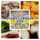 할매집곰탕 이미지