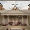 명동혼수 | [W12. 웨딩베뉴💒 투어 ] : 명동 라루체 웨딩홀 투어 후기, 27년도 상반기 견적공유 (계약X)