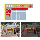 가까운대학 약국 이미지