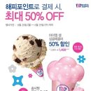 배스킨라빈스31 이미지