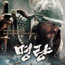 명량