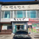충효로(길안면) | 안동 길안면 현지인이 추천하는 백두한우 소고기 맛집