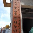 두무치경로당 이미지