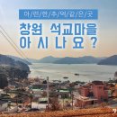 노블파크아파트(창원문성대학교방면) | 아련한 추억 같은 곳! 창원 ‘석교마을’ 아시나요?