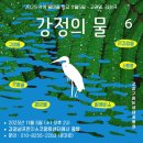 구럼비생태공동체의 ‘2025 강정물마을 학교’ 탐방 이미지