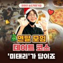 미태리파스타송도학원가점