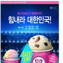 베스킨라빈스 쿼터-＞패밀리(사이즈업) 12,150원 이미지