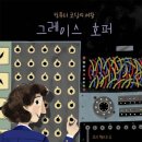 그레이스컴퓨터 이미지