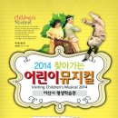 어린이 아동극 뮤지컬 이미지